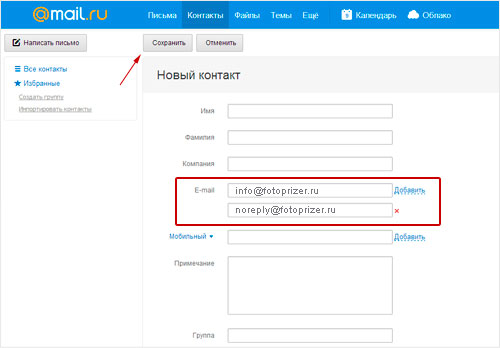 Емайл знакомства. Добавление контактов электронной почты. Добавить контакт в майл почте.